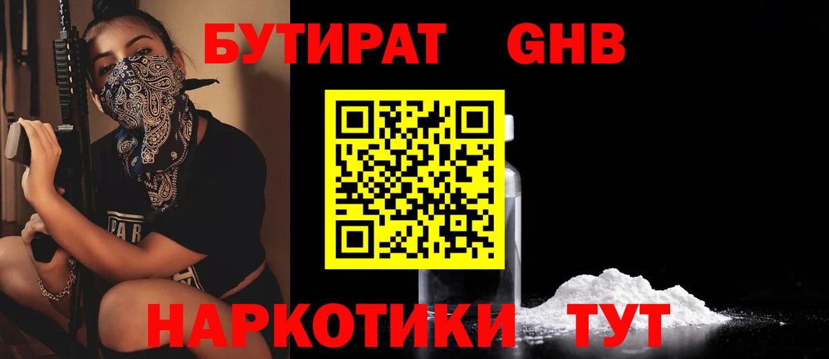 БУТИРАТ 99%  Вход с VPN  БУТИРАТ  Верхняя Салда 