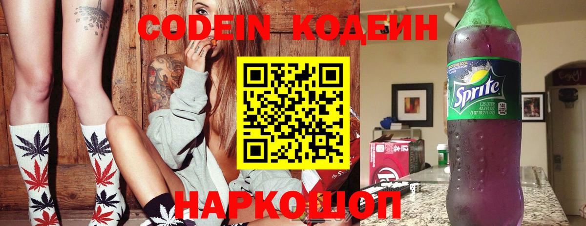 Верхняя Салда  Кодеиновый сироп Lean напиток Lean (лин)  Вход с VPN  Кодеиновый сироп Lean Purple Drank 
