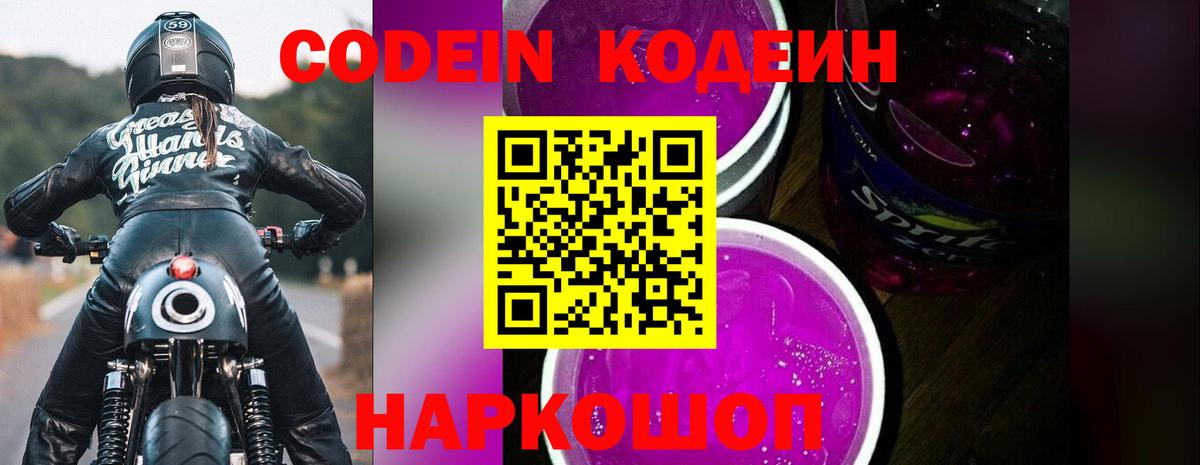 Кодеин Purple Drank Верхняя Салда