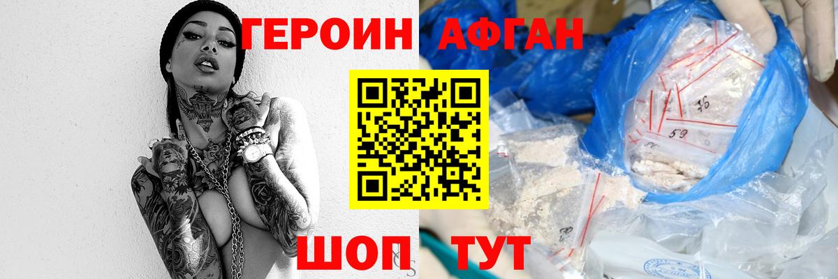 ГЕРОИН Афган Верхняя Салда